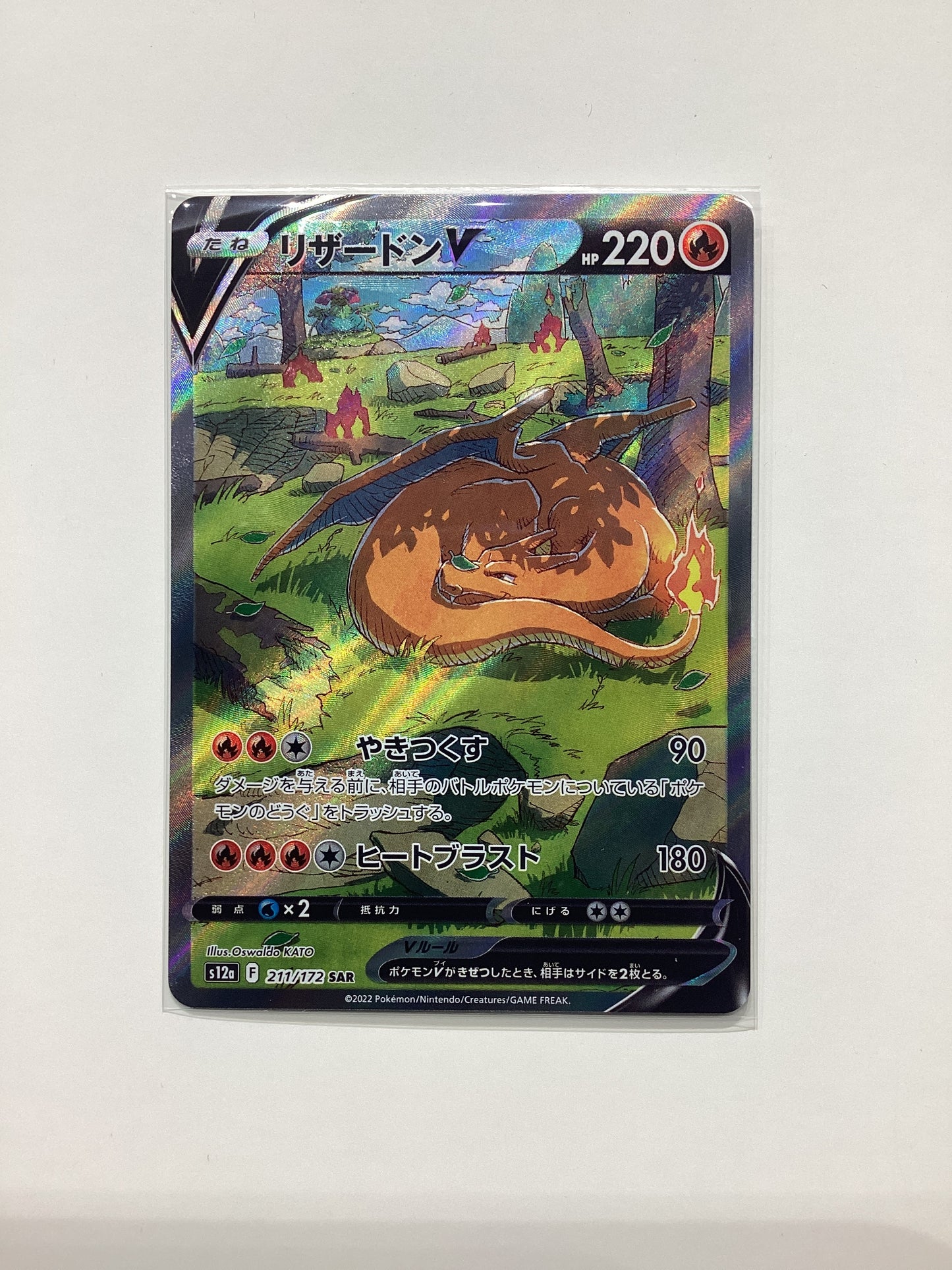 Charizard V (211/172) VSTAR Universe - Special Art Rare (JP)