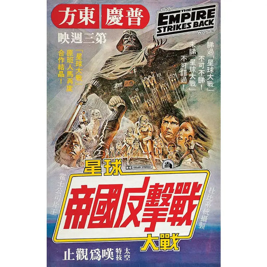 Star Wars Empire Hong Kong Movie Size 11x17