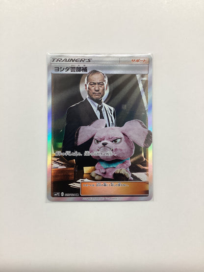 Detective Yoshida (025/024) Detective Pikachu - Japanese Secret Rare