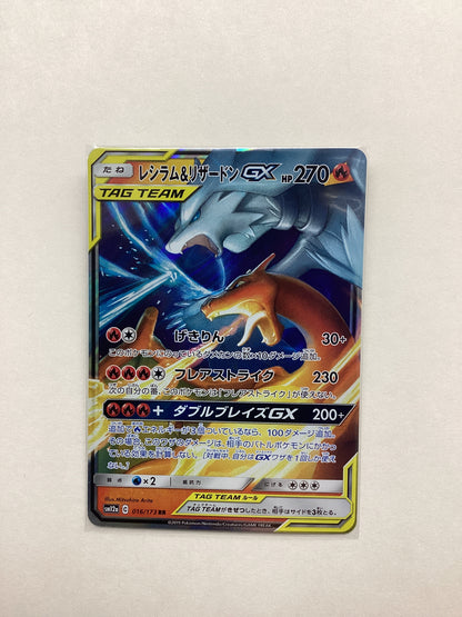 Reshiram & Charizard GX (016/173) Tag Team GX All Stars (JP)