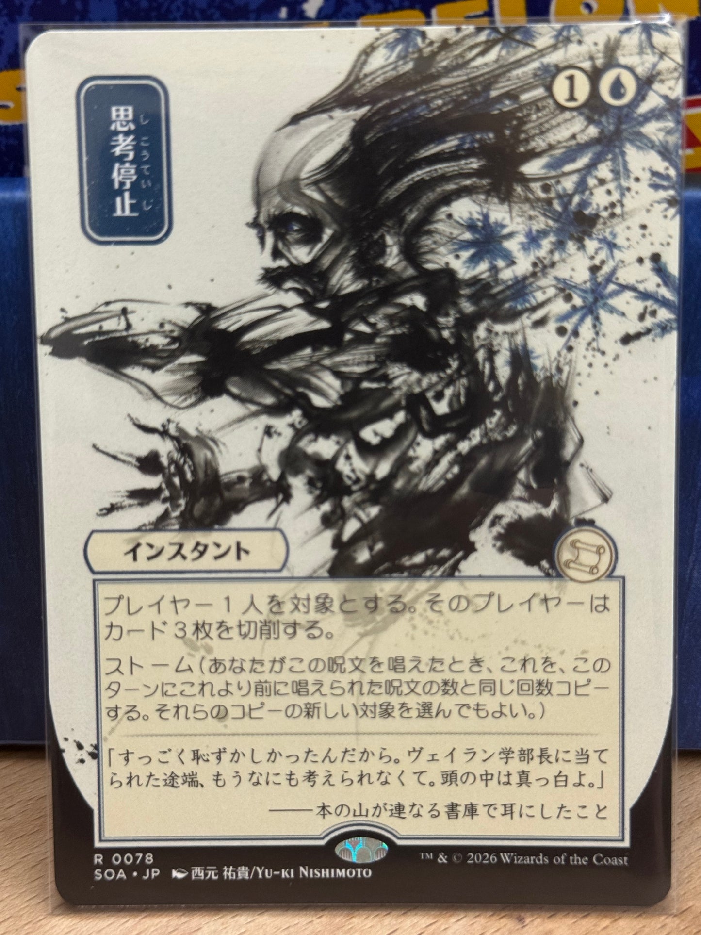 Brain Freeze (Japanese Art- 78)