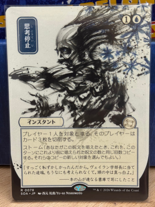 Brain Freeze (Japanese Art- 78)