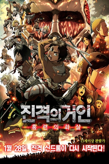 Attack on Titan Battle