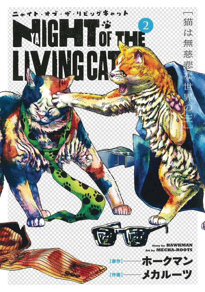 Night Of Living Cat Graphic Novel Volume 02