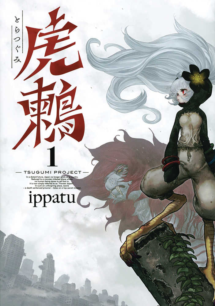 Tsugumi Project Graphic Novel Volume 01