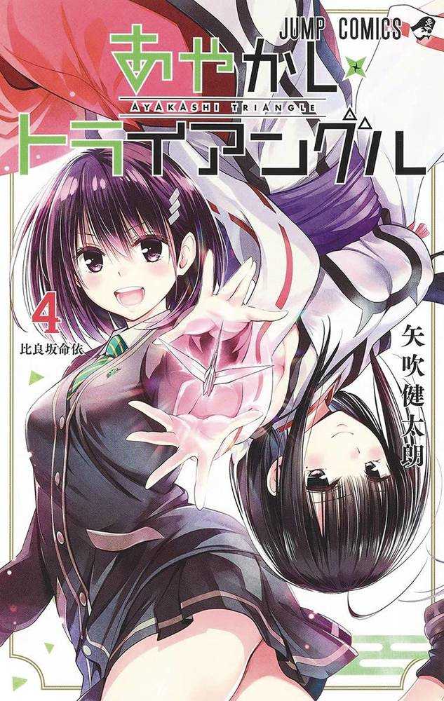 Ayakashi Triangle Graphic Novel Volume 04 (Mature)